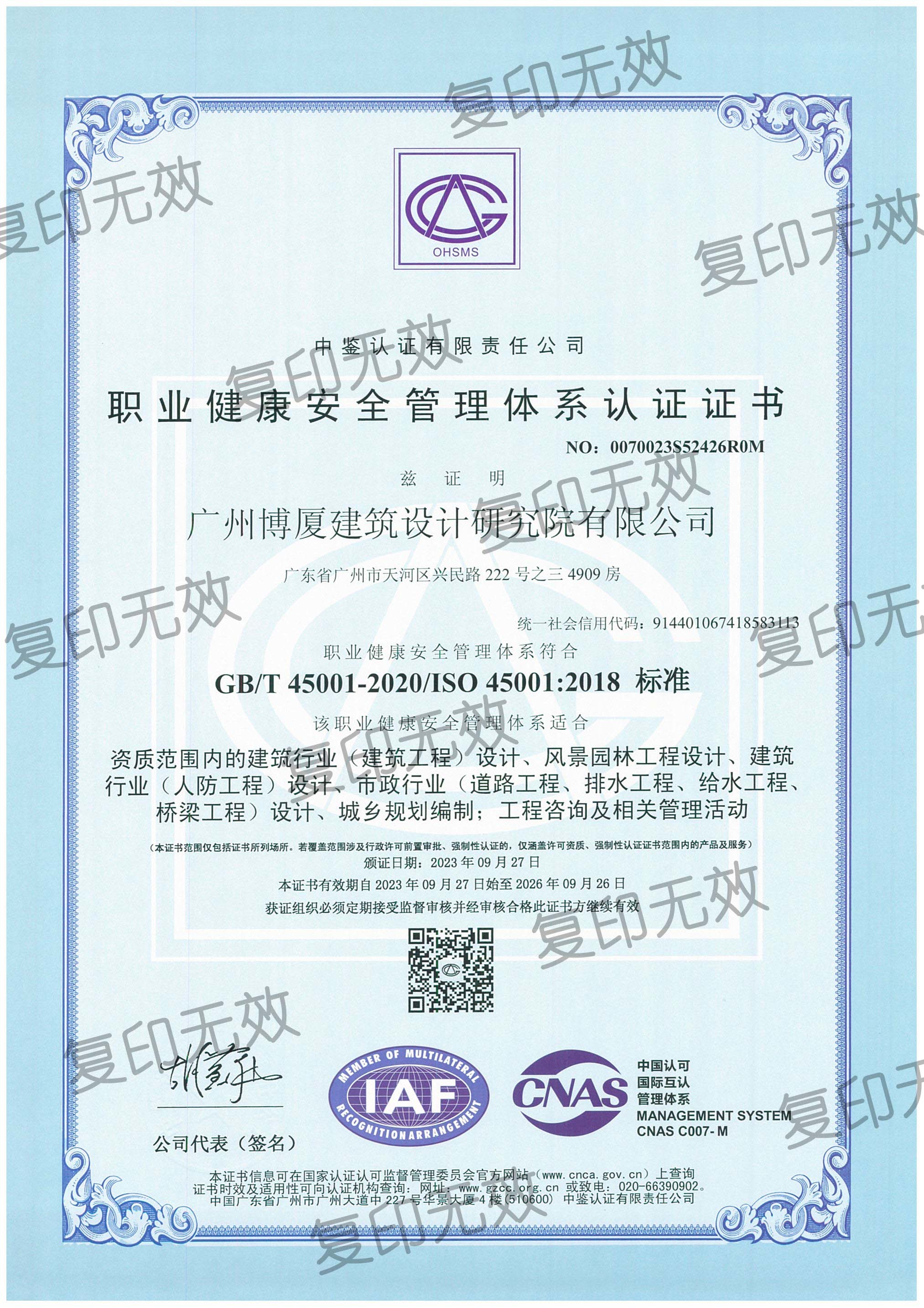 职业健康安全管理体系认证